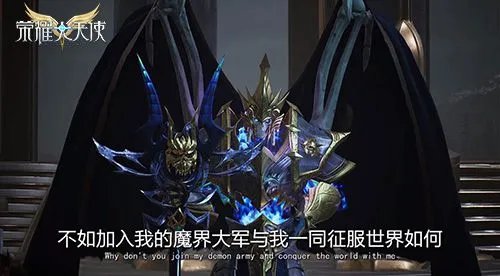 研发日志《荣耀大天使》BOSS设计档案:深渊魔主篇
