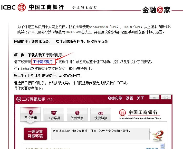 工行网银控件下载