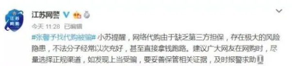 2019国考申论热点:网络代购还沈梦辰钱 代购需谨慎