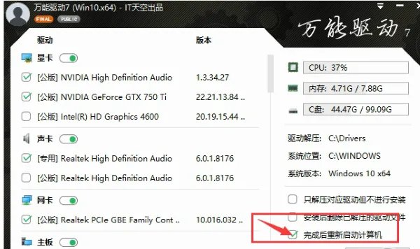 万能驱动Vista