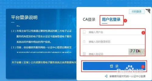 安徽电子交易系统怎样操作(注册)