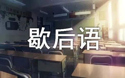 重庆方言的歇后语