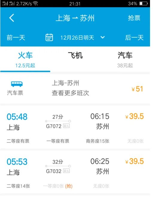 携程网上订的火车票怎么查啊?