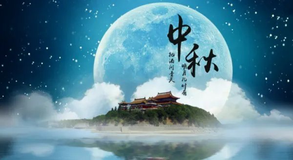 三年级关于中秋节的古诗
