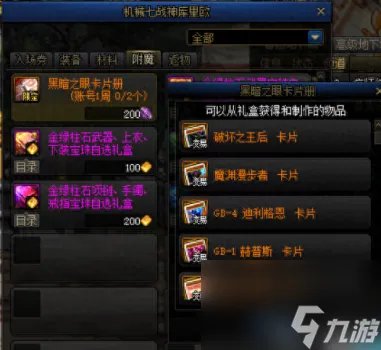 附魔师怎么升级快一点 dnf110级版本附魔师攻略