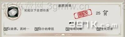 遗愿清单成就