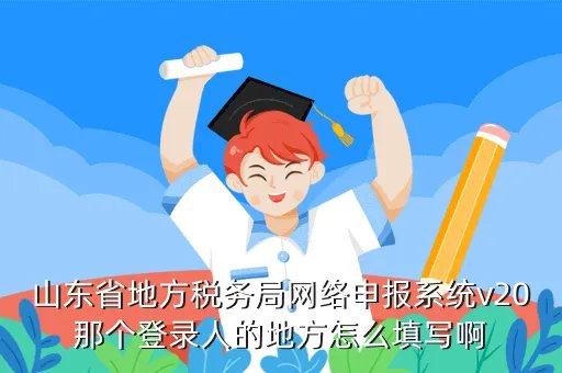 淄博地税怎么网上申报，淄博地税网上申报怎么进去