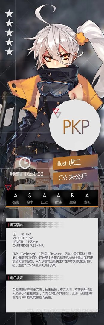 《少女前线》五星机枪PKP属性资料介绍
