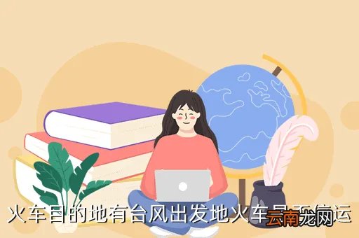 今天北京高铁是否停运，北京北站现在停运啦吗