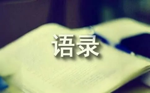 80后的语录