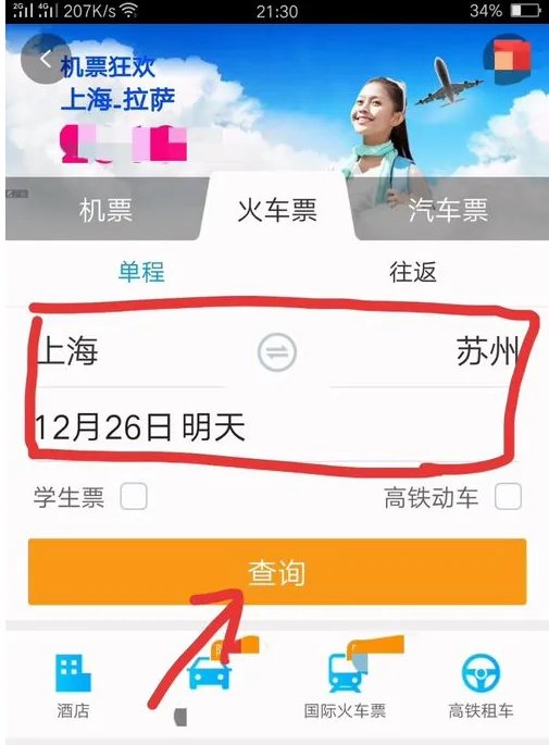 携程网上订的火车票怎么查啊?