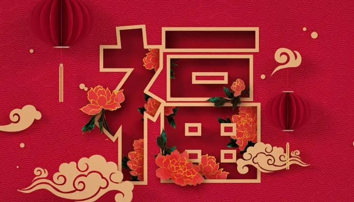 正月十四是什么日子