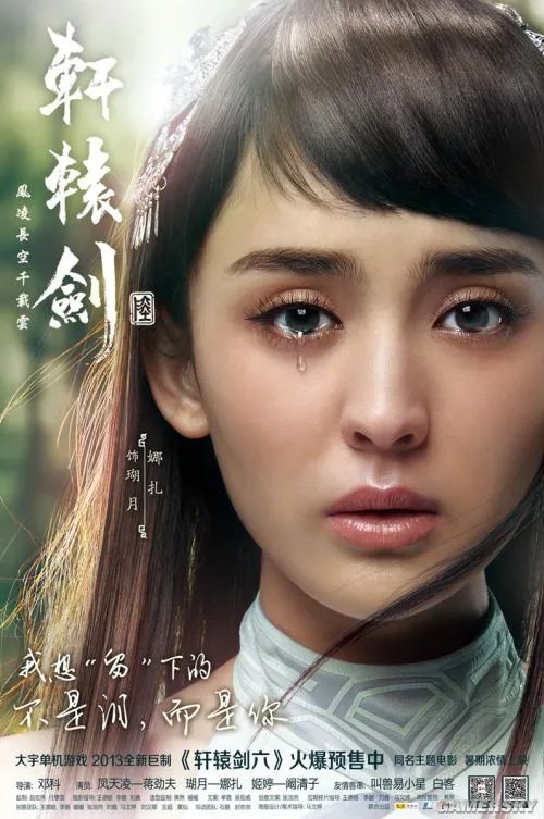 蒋劲夫娜扎代言 《轩辕剑6》预售今日正式开启