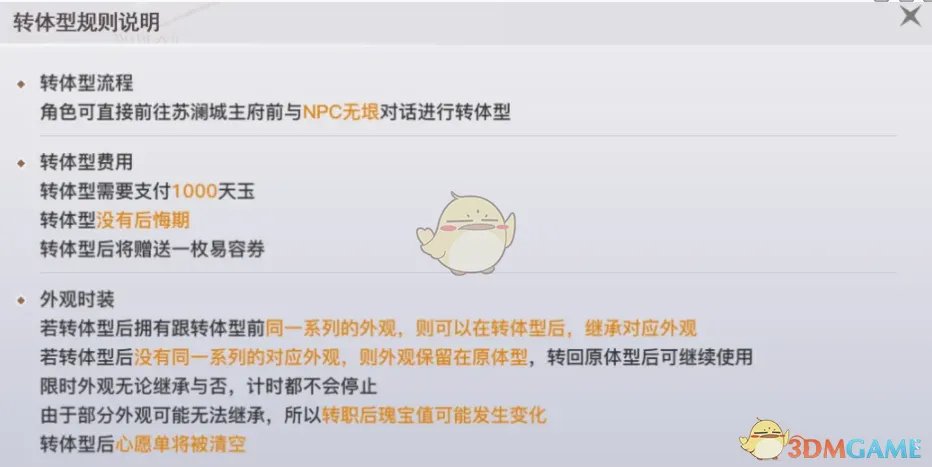 《天谕手游》转体型功能介绍
