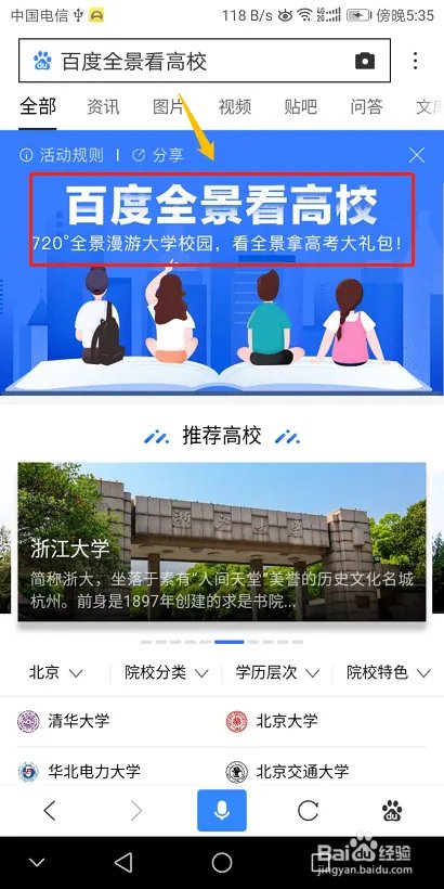 百度全景看高校是什么?怎么用?