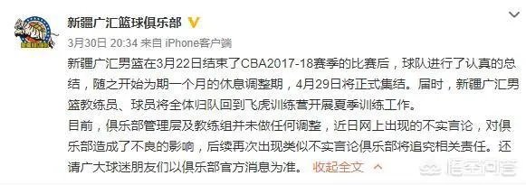 新疆队在一个月前辟谣李秋平离任,现在又官宣李秋平离任,这是为什么?