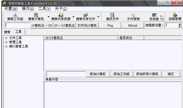 局域网查看器怎么用