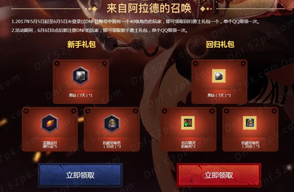 DNF电脑管家6月活动地址 冒险家征集谁是真正勇士