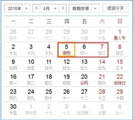 18年放假安排时间表:2018年节假日放假安排时间表