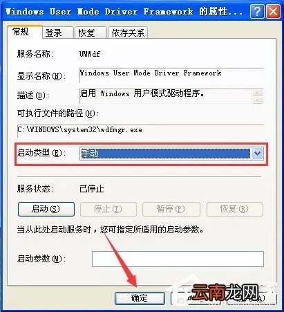 wdfmgr.exe是什么进程？wdfmgr.exe是病毒吗？