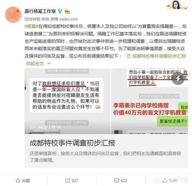 如何看待杨幂诈捐门事件?