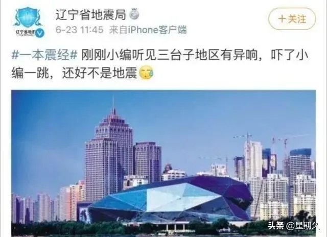 沈阳一声巨响怎么回事?
