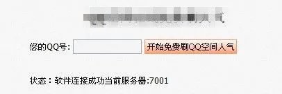 怎么用手机刷QQ空间访客量?
