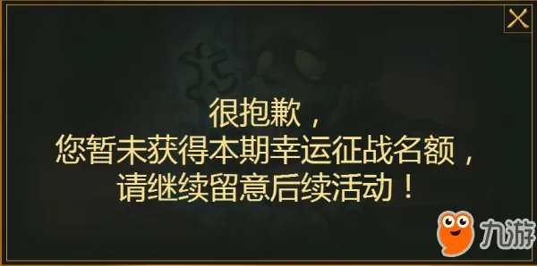 《lol》TGP幸运征战礼包 永久皮肤等你领