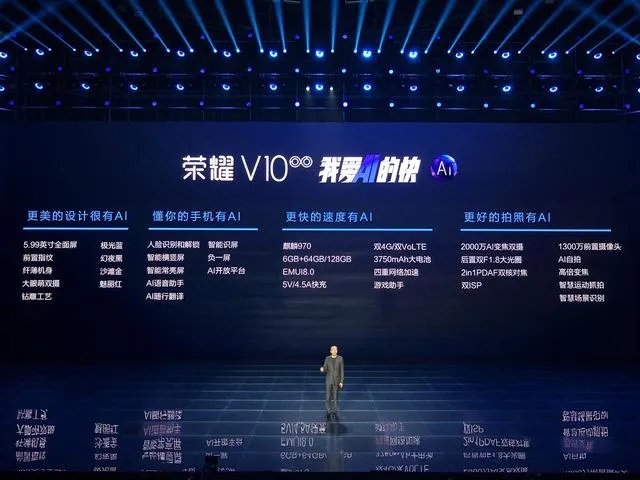 荣耀V10发布会有哪些亮点呢?