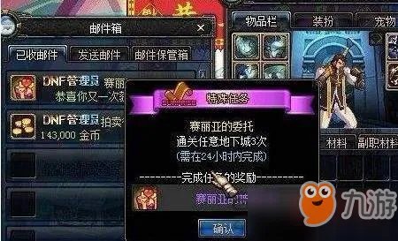 《DNF》赛丽亚的礼物活动有什么奖励 赛丽亚的礼物活动奖励一览