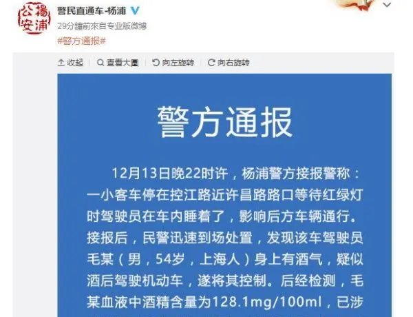 上海主持人毛威再次因醉驾被抓是真的吗?