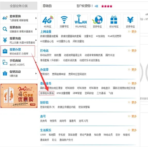 河南移动营业厅网上营业厅