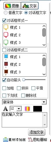 图个轻松4.5.2怎么发出说话？