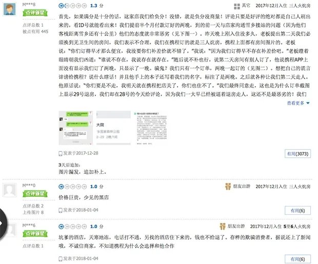 雪乡宰客的事不只是“赵家大院”存在的问题吧?