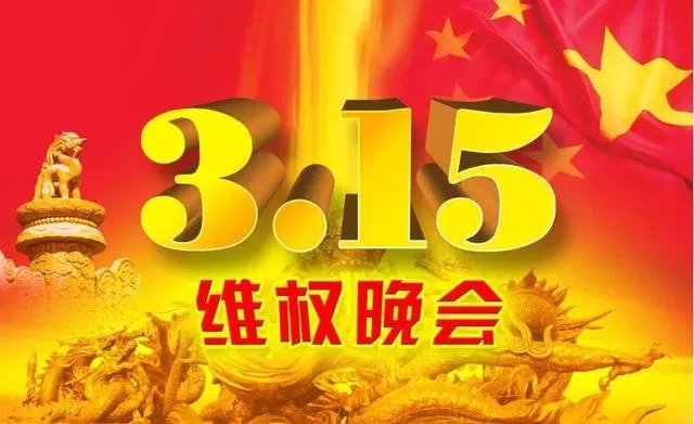 央视2020年3.15晚会,什么时间播出?