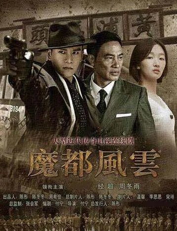 《魔都风云》中演员的表演怎么样?
