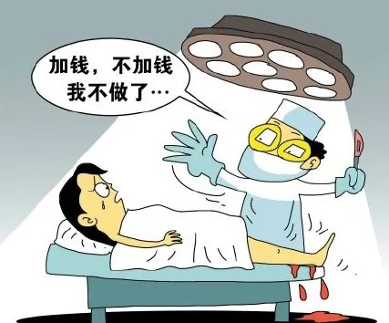 男子手术台上被医生“打劫”2次加价是真的吗?