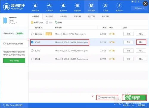 iOS10.0.3正式版如何刷机?