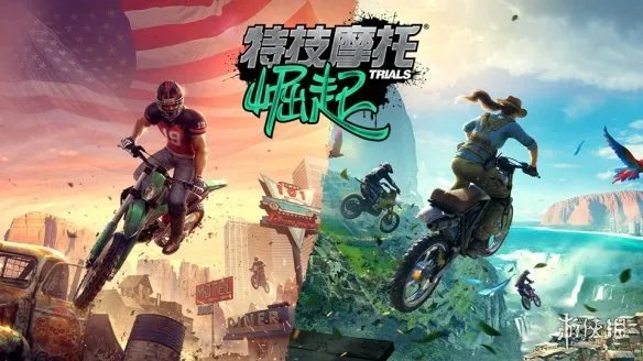 IGN给出《特技摩托:崛起》 7.9分 关卡酷但解锁鸡肋