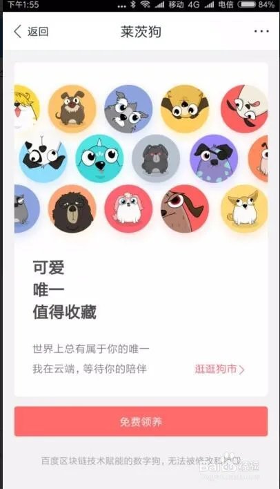 百度钱包怎么领养莱茨狗