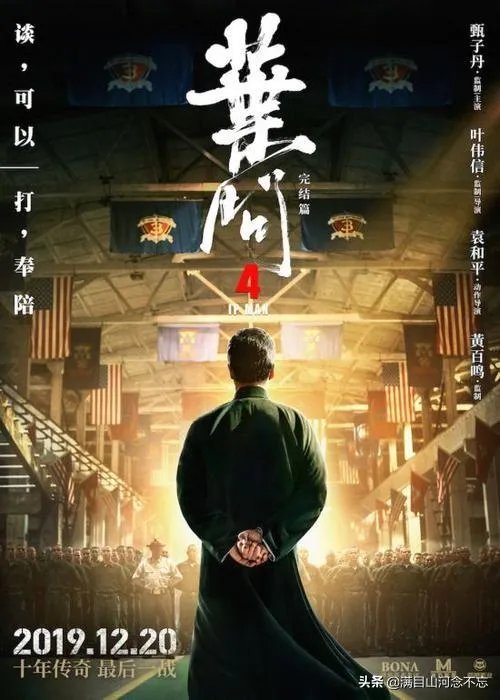 如何评价《叶问4》完结篇?