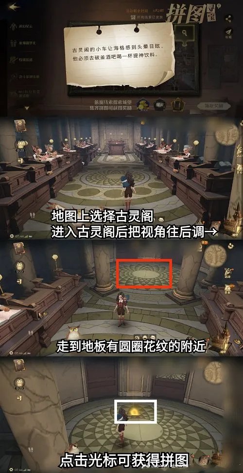 《哈利波特:魔法觉醒》古灵阁的小车让海格感到头晕目眩位置介绍