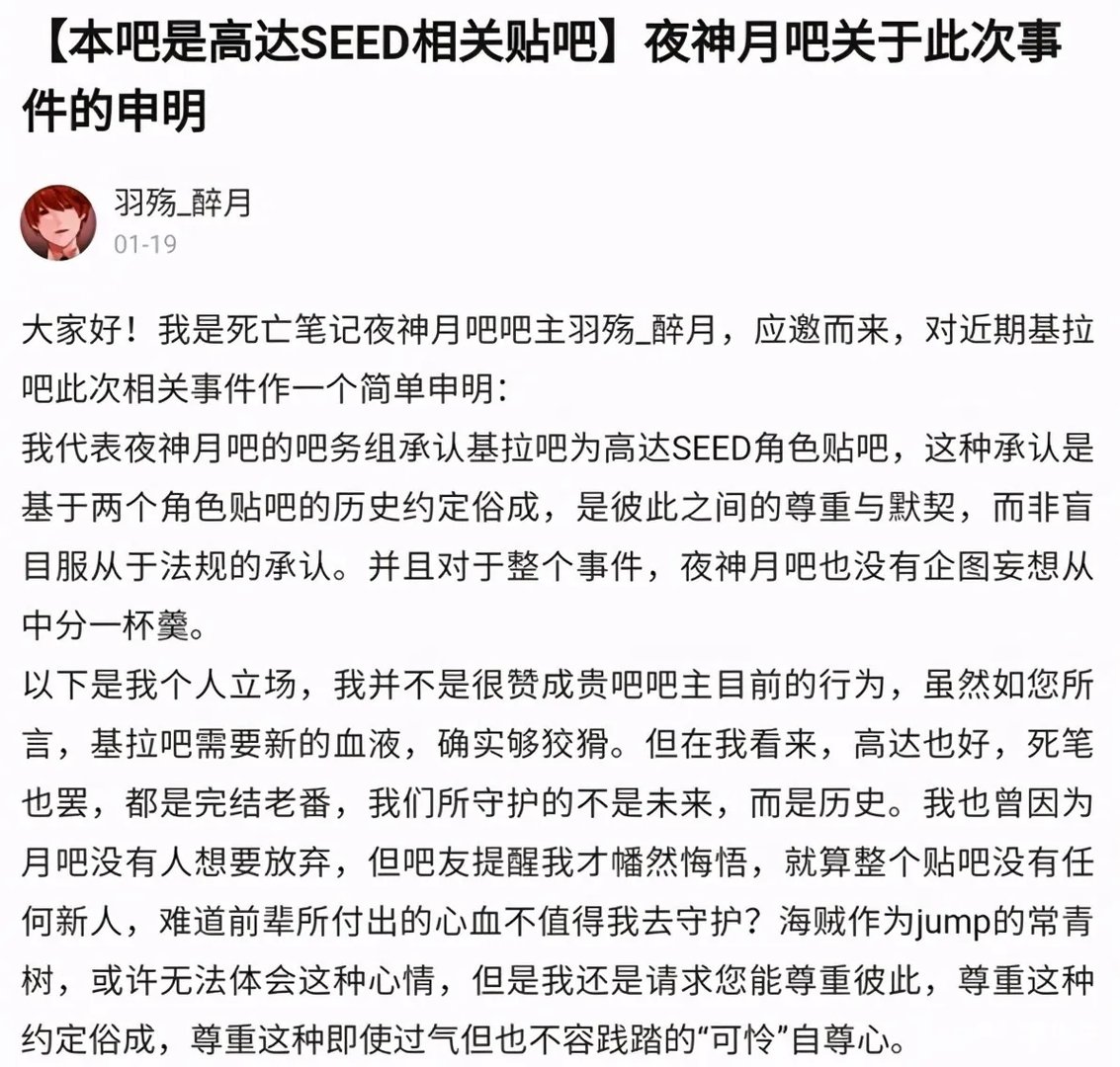 基拉吧放出新吧规,艾斯吧历史重演了吗?