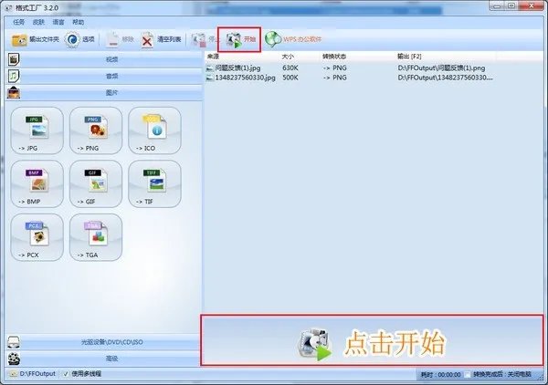 格式工厂2.0