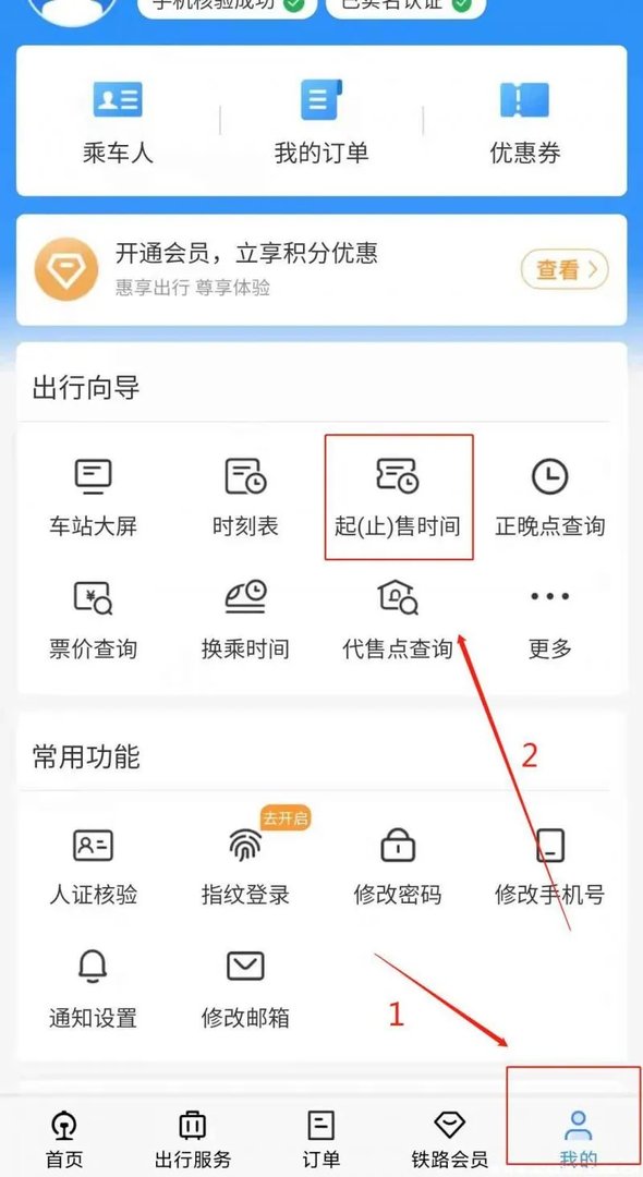 12306几点开售最新一天的票?12306火车票网上订票几点开始