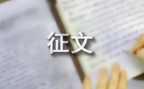 安全有奖征文