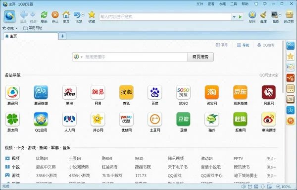 qq浏览器32位