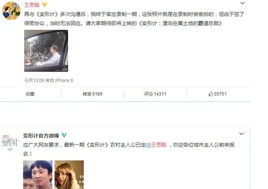 王思聪参加变形记了  国民老公要从良？