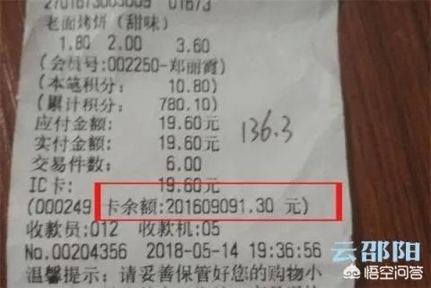 女子购物卡里被充2亿这件事你怎么看?