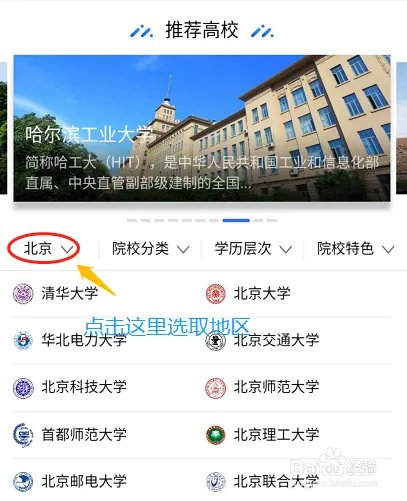 百度全景看高校是什么?怎么用?